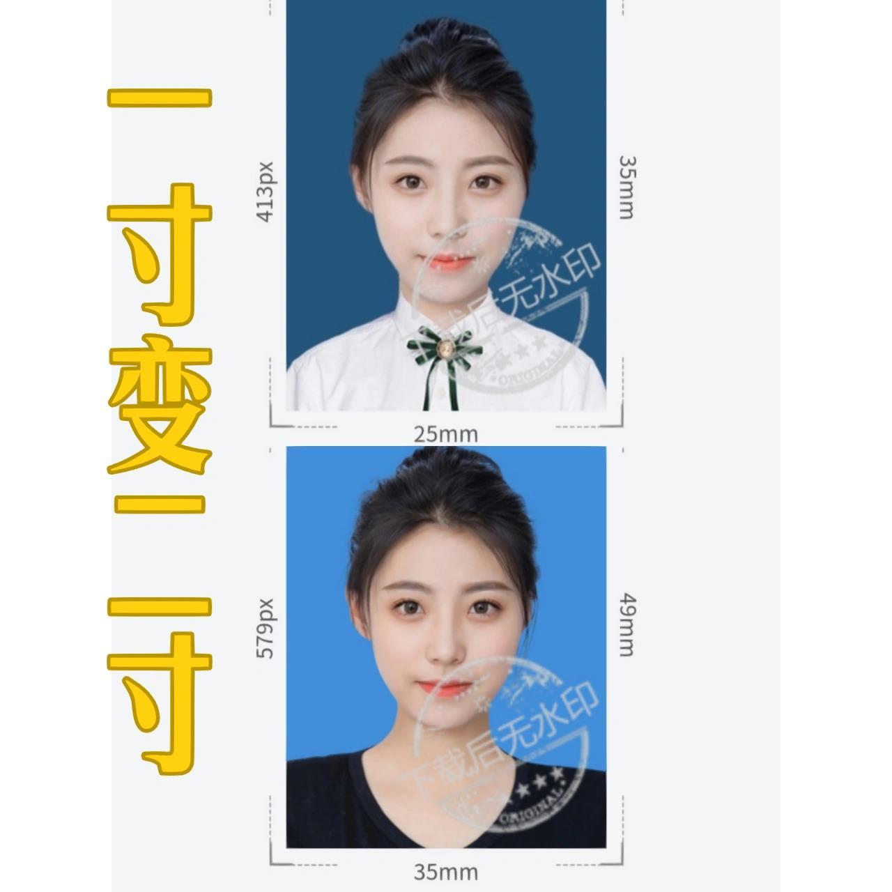 5cm 二寸照的尺寸是3.5x4.9cm 很多友友经常分不清一寸和二寸哪个大?