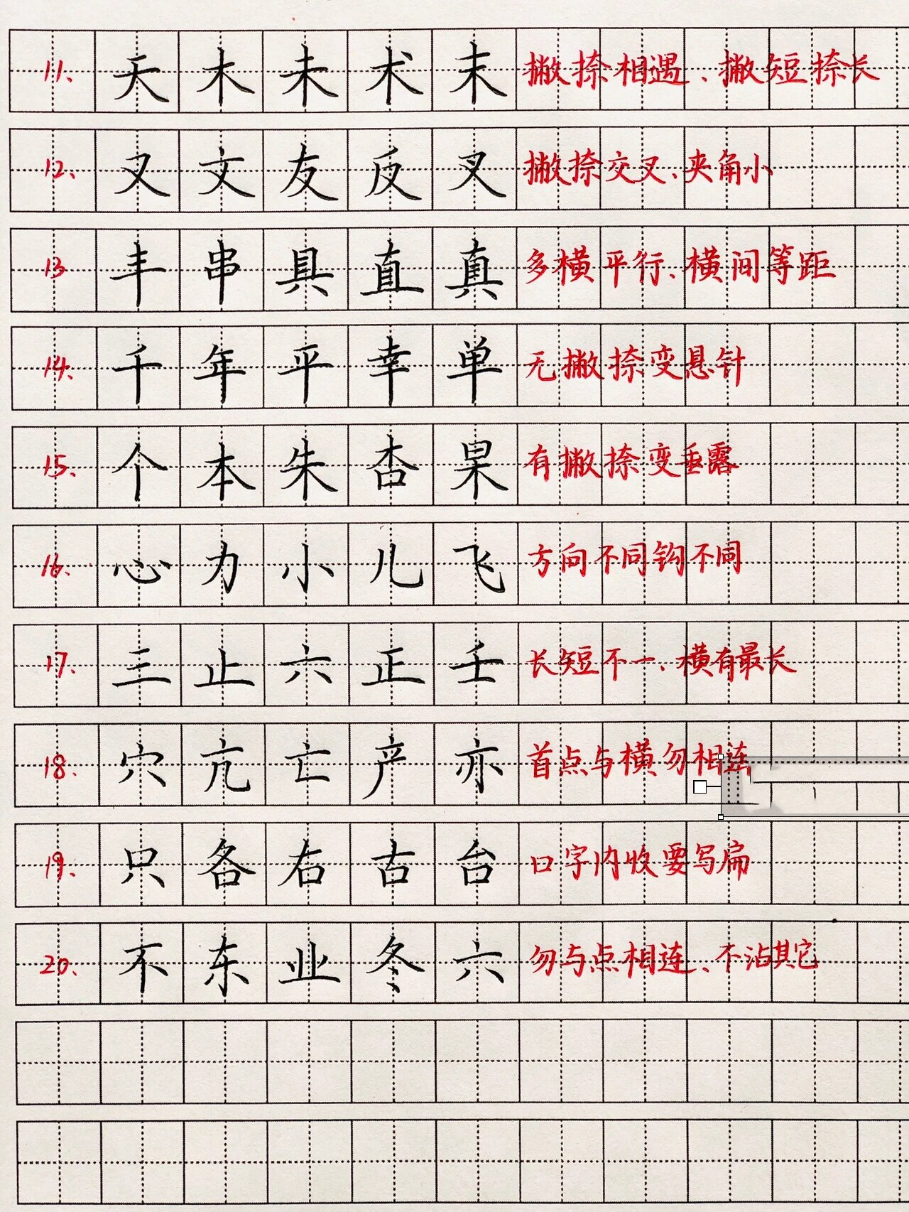 道远书法独体字图片