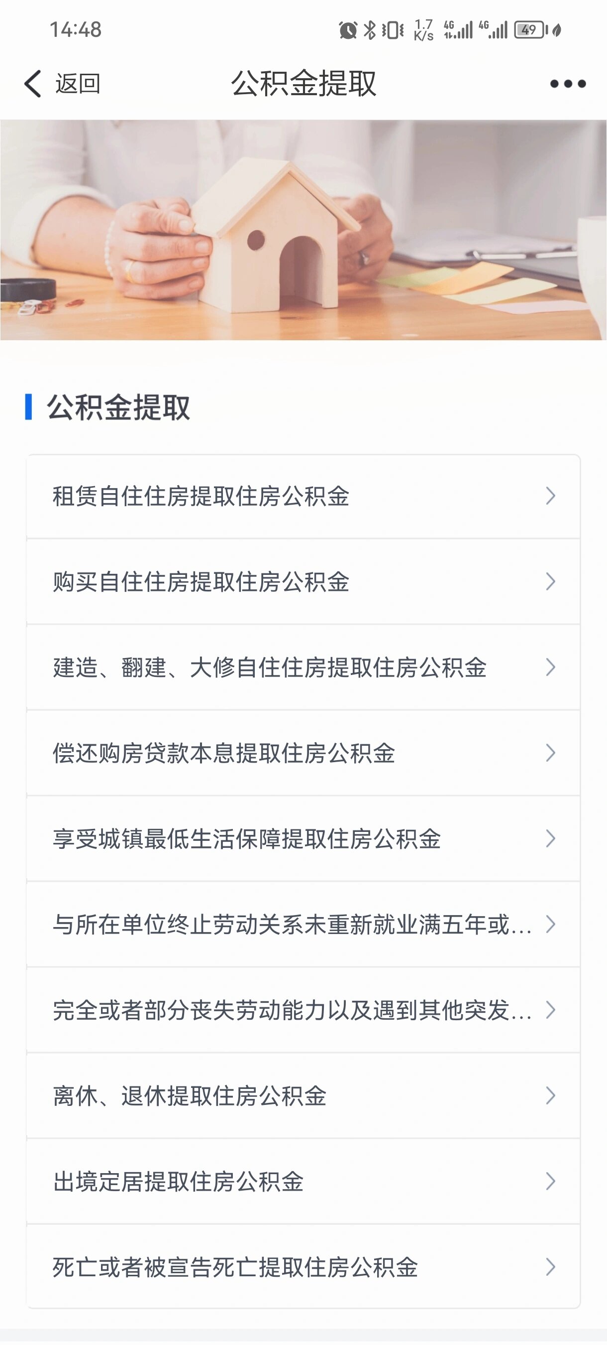 杭州怎么查公积金贷款明细啊