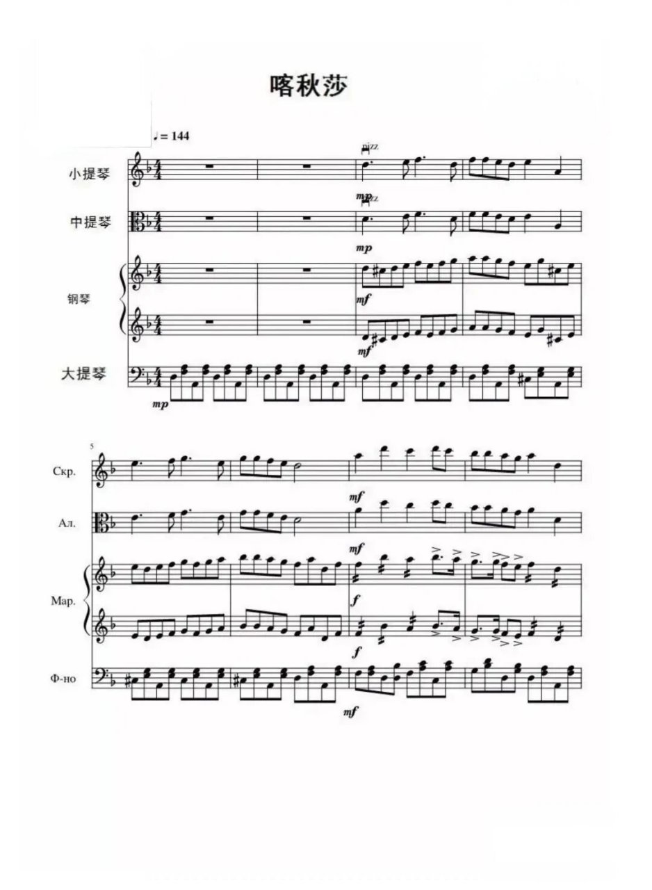 小中大提琴钢琴合奏谱-喀秋莎