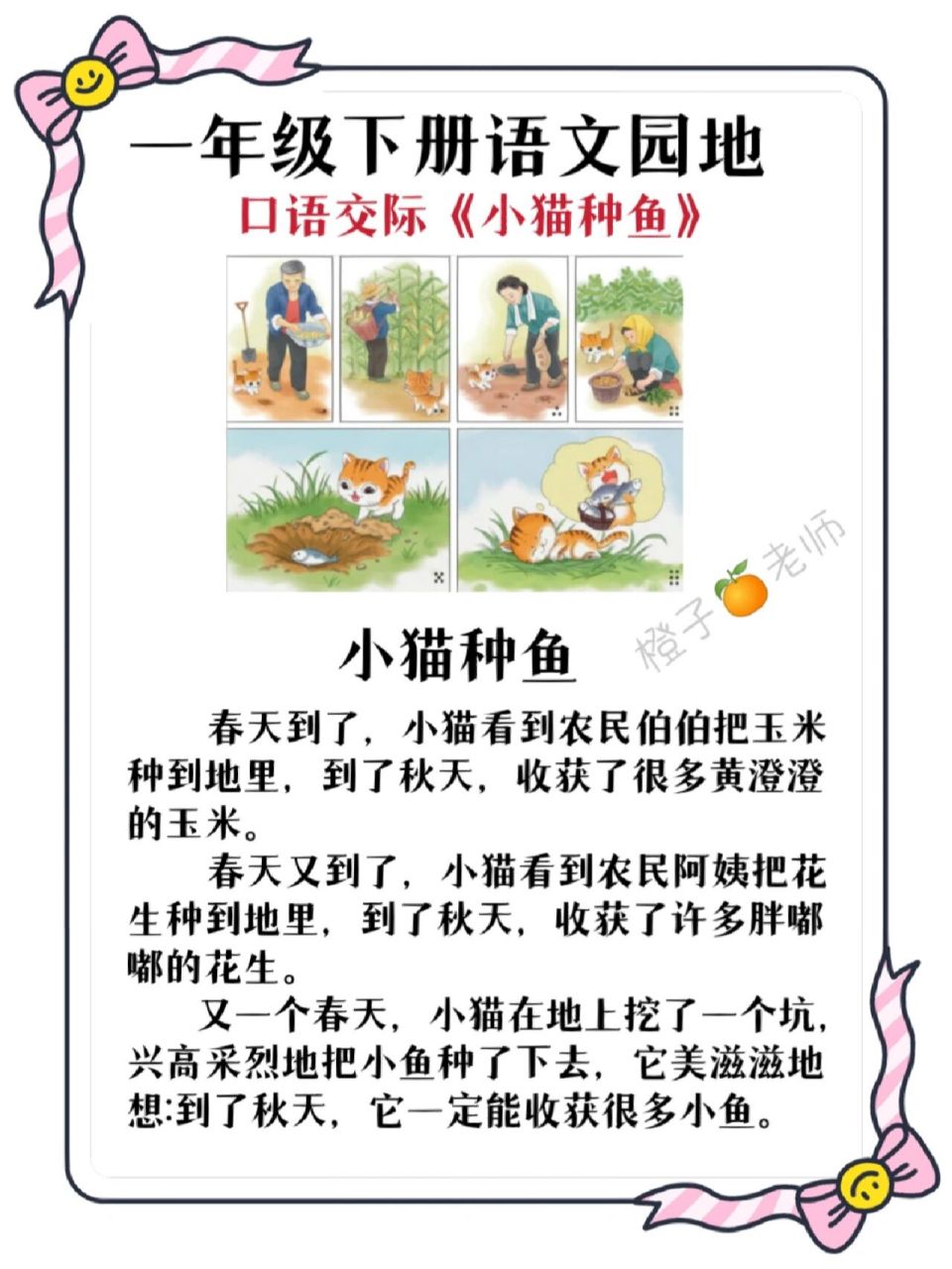 新版一年级下册语文口语交际 听故事讲故事《小猫种鱼》