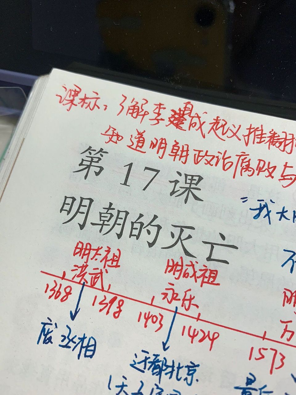 七下历史笔记 第17课 明朝的灭亡 感谢参考教参