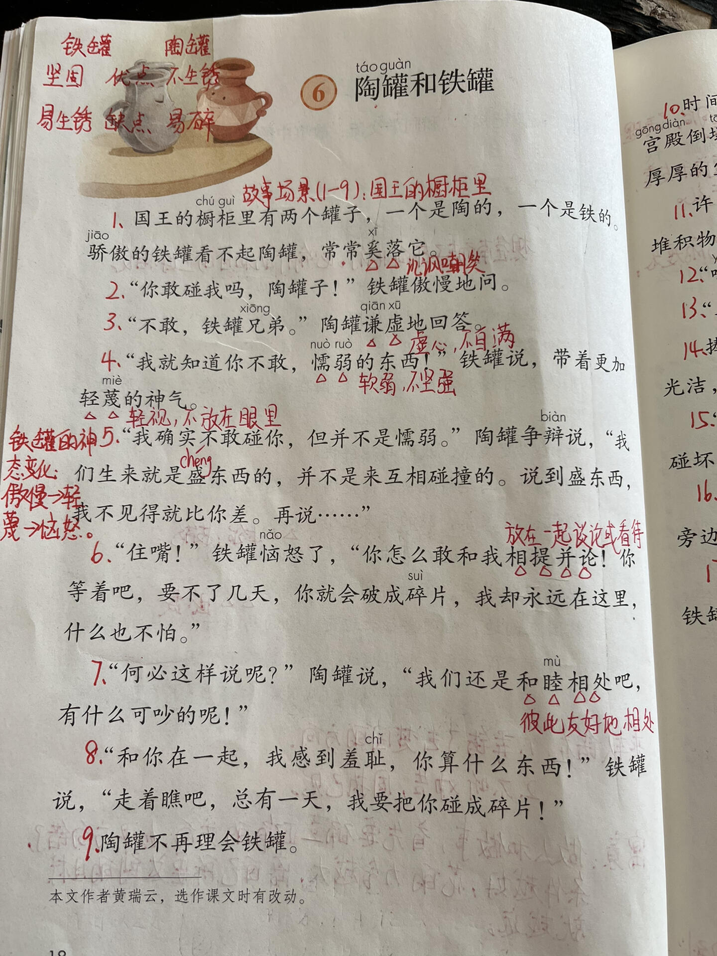 《陶罐和铁罐》课本剧图片