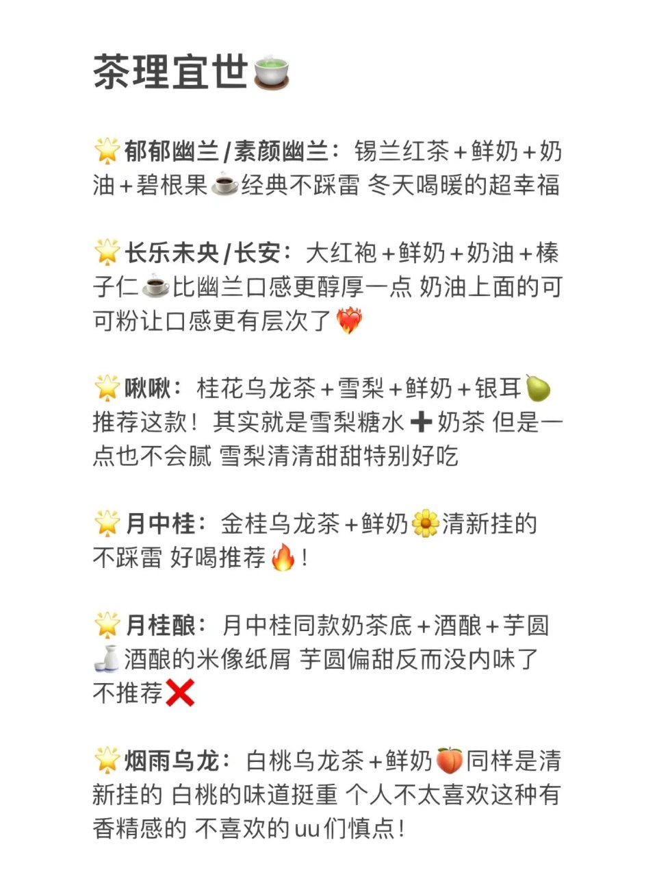 茶理宜世推荐菜单!