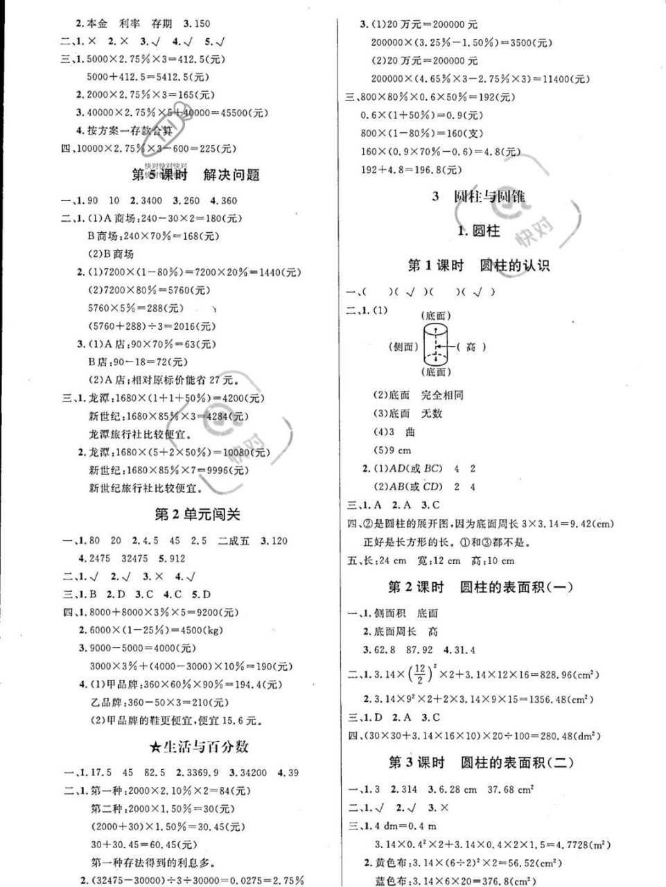 六年级下册数学同步解析与测评的答案