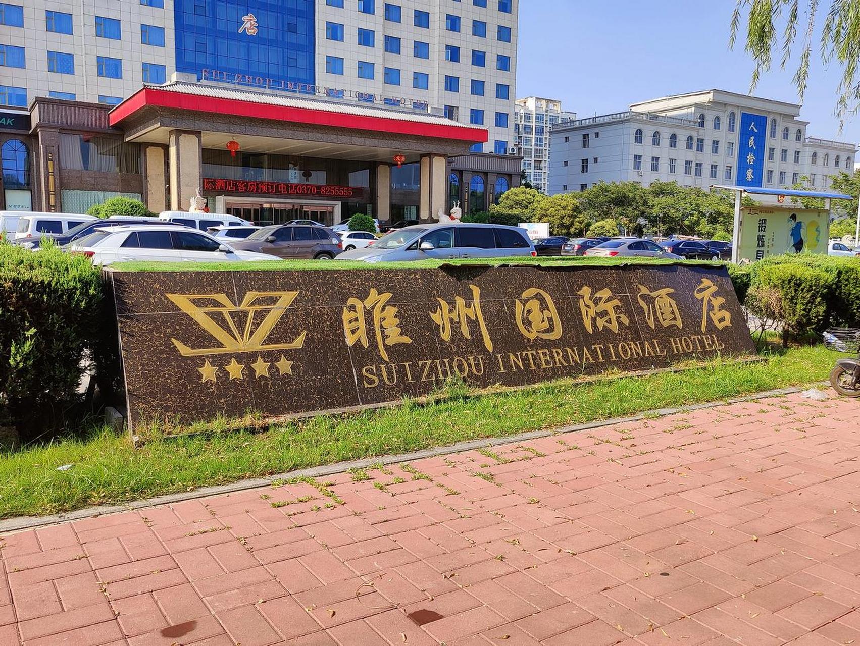 睢州国际酒店, 在凤城大道上,紧挨北湖北侧, 是目前睢县最好的酒 .