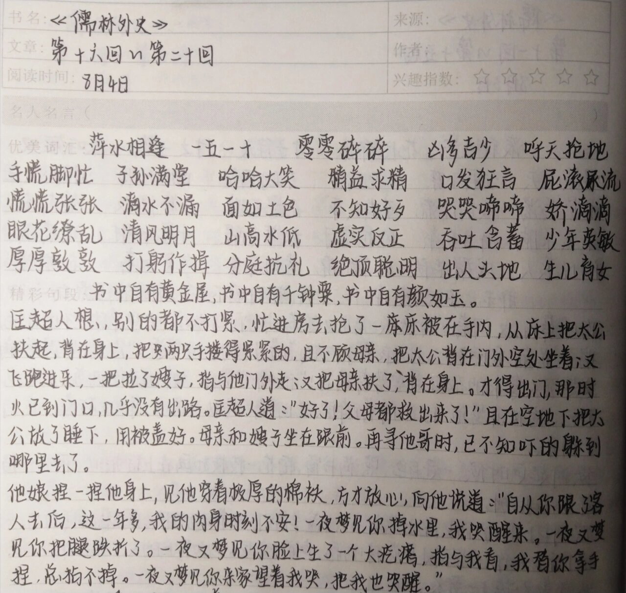 儒林外史读后感王冕图片