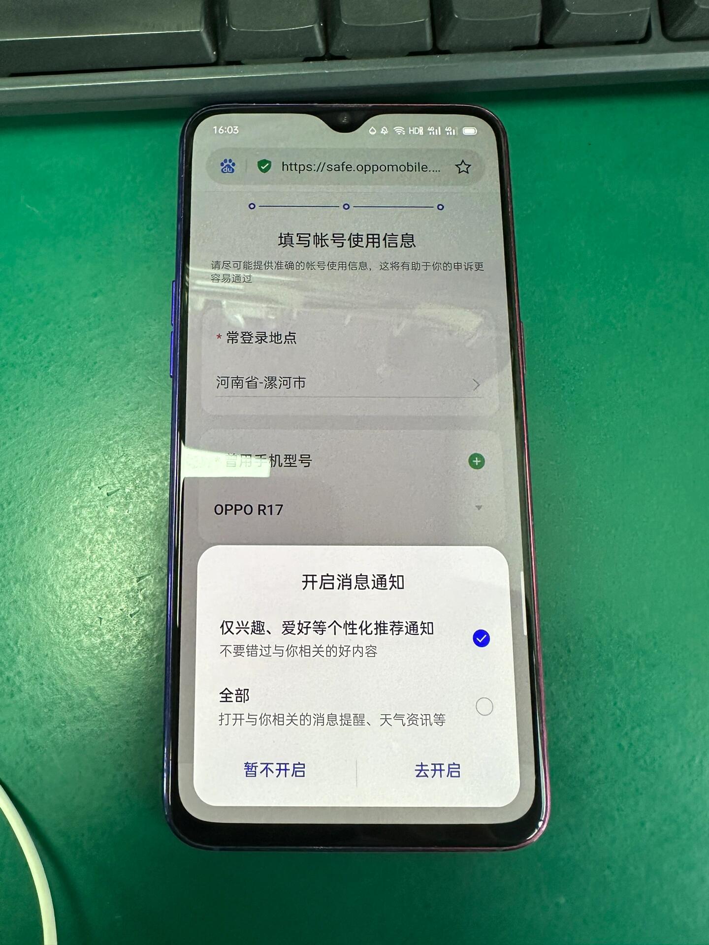 2018年才买的oppo r17,第一次申诉客服说你不知道密码也不能用旧手机