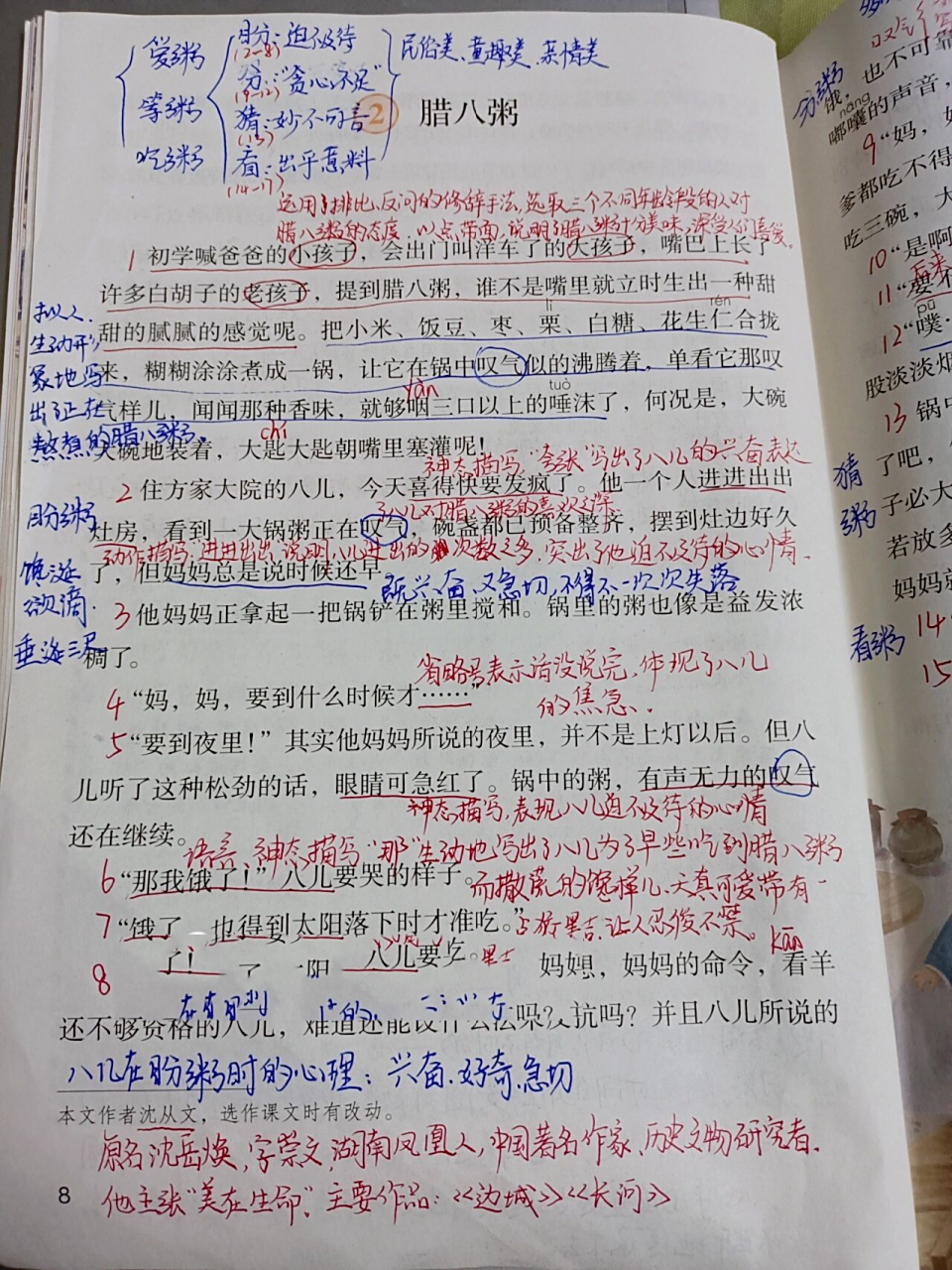 六年级语文下册《腊八粥》课堂笔记 95959595