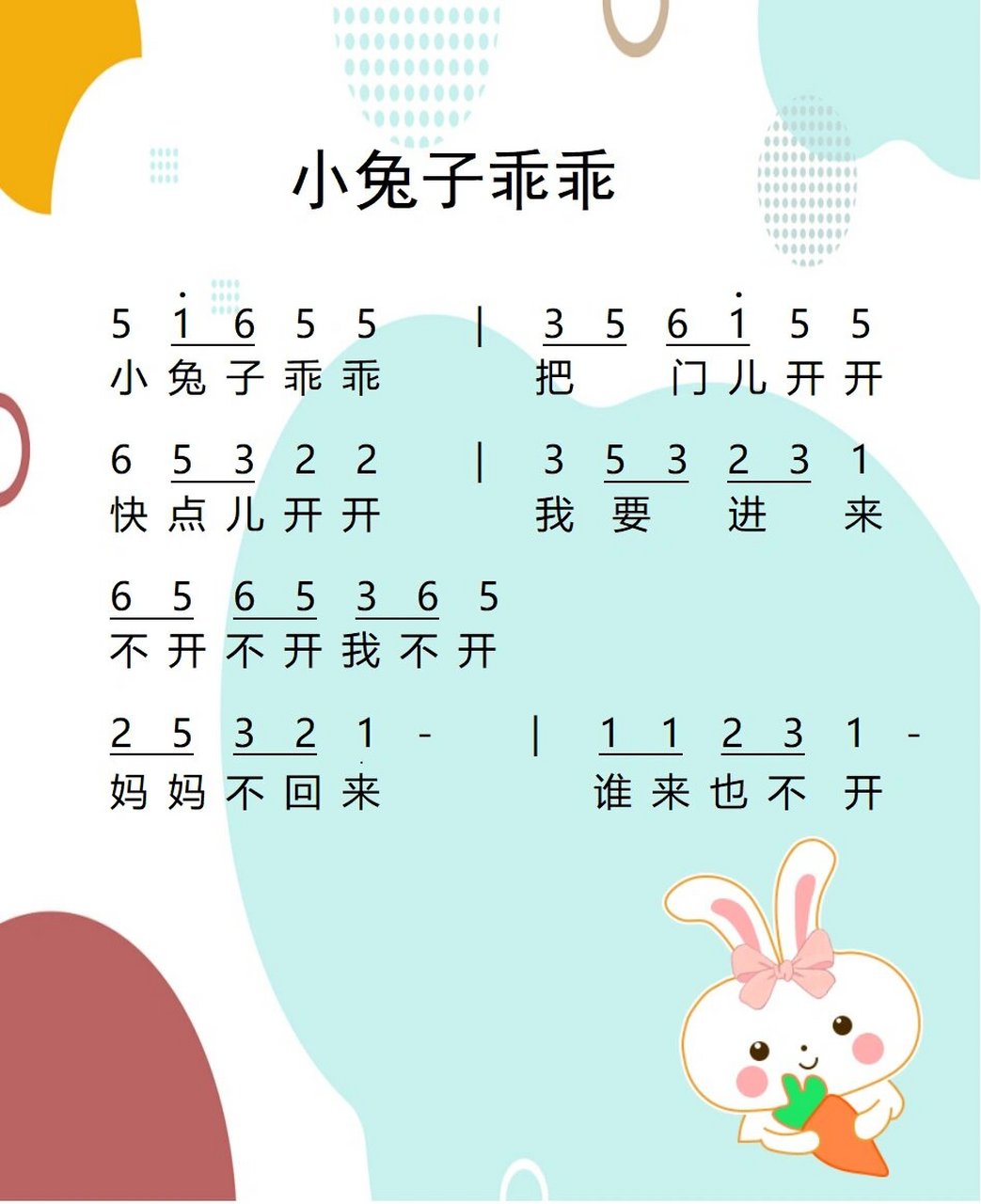 ⑥首超简单儿歌简谱 6首超简单儿歌简谱,为了带宝宝玩八音琴,电子琴