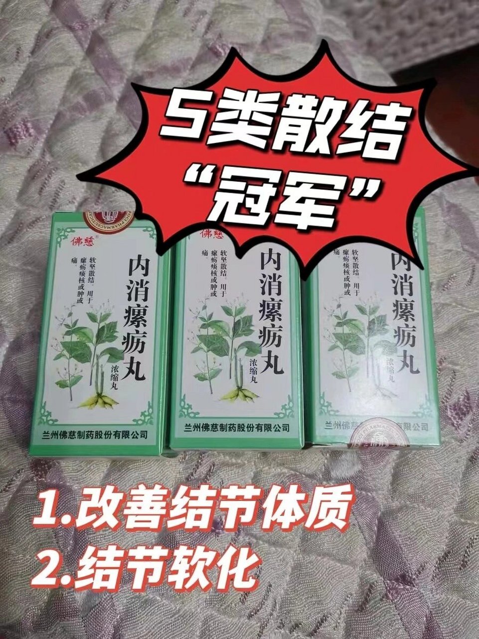 药店捂住不愿告诉老百姓的,5个散结王,太好用了 【1】乳核散结片