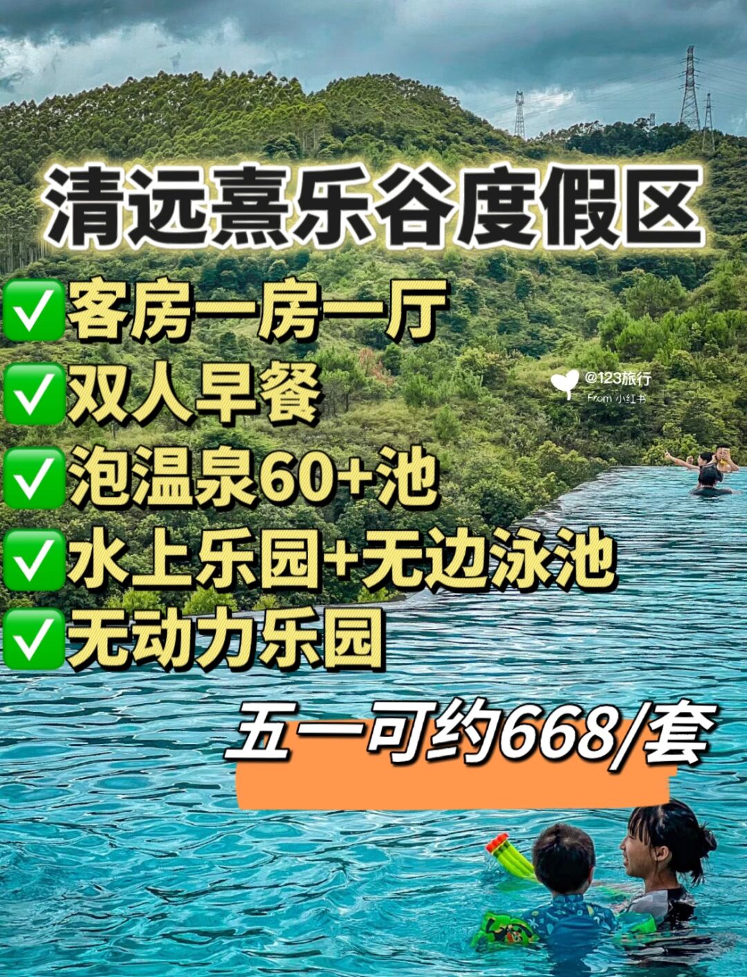 熹乐谷水上乐园门票图片