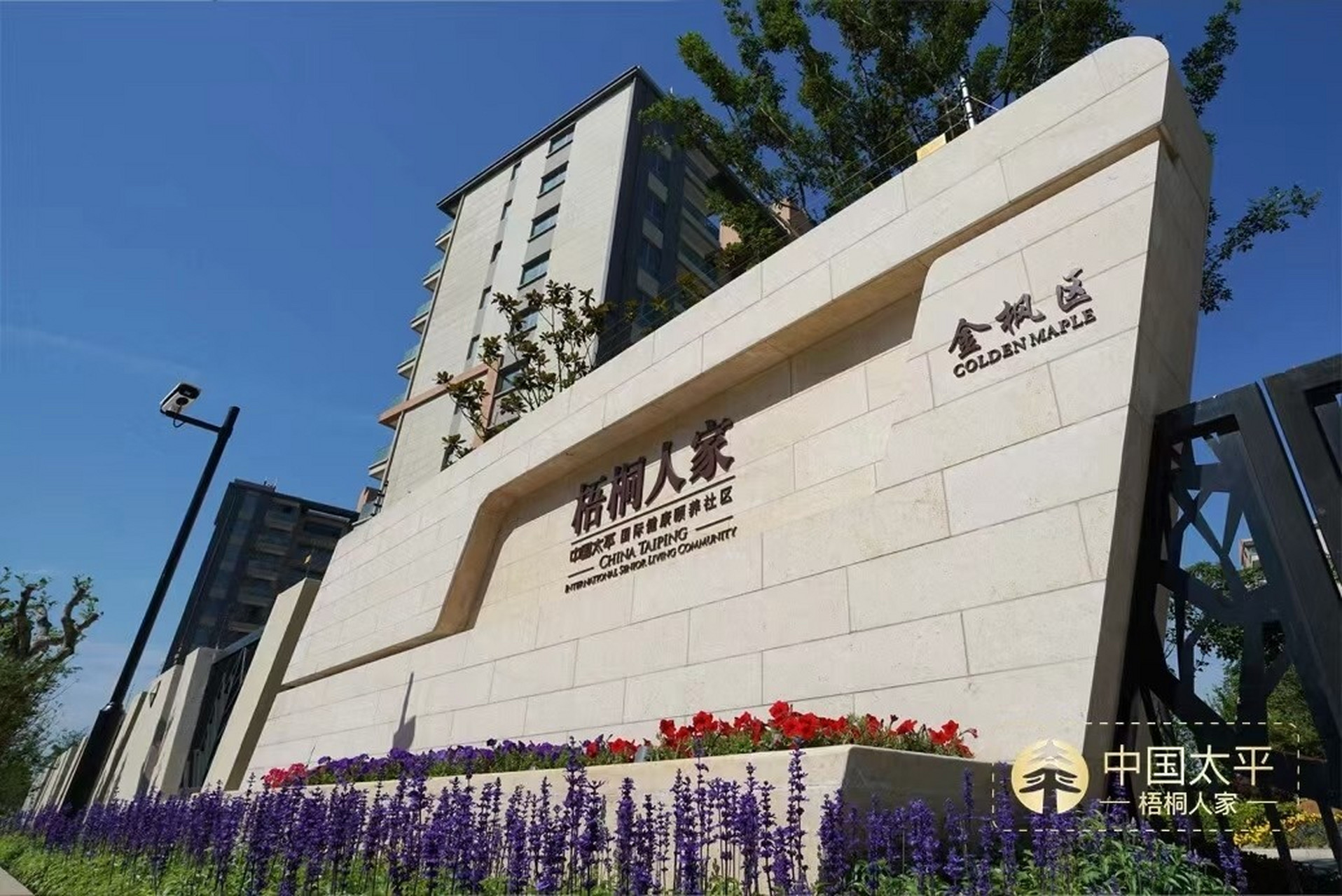 【上海--太平梧桐人家】 梧桐人家高端养老社区位于浦东新区的医学园