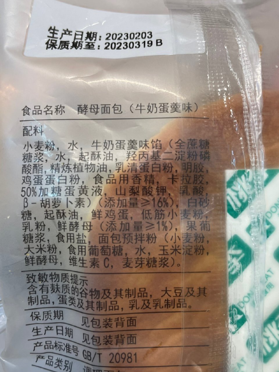 桃李酵母面包配料表图片