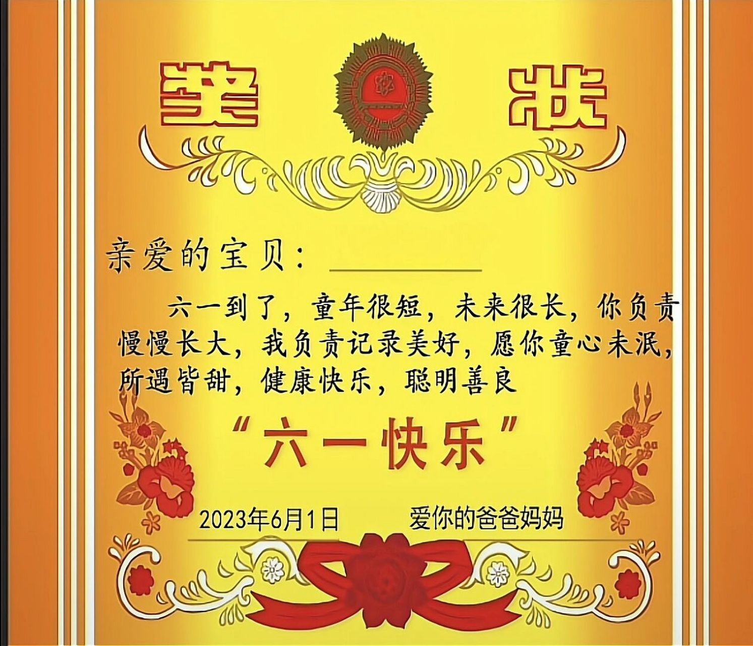 六一奖状,需要的自取吧 六一儿童节的小奖状#六一奖状# #不一样的六一