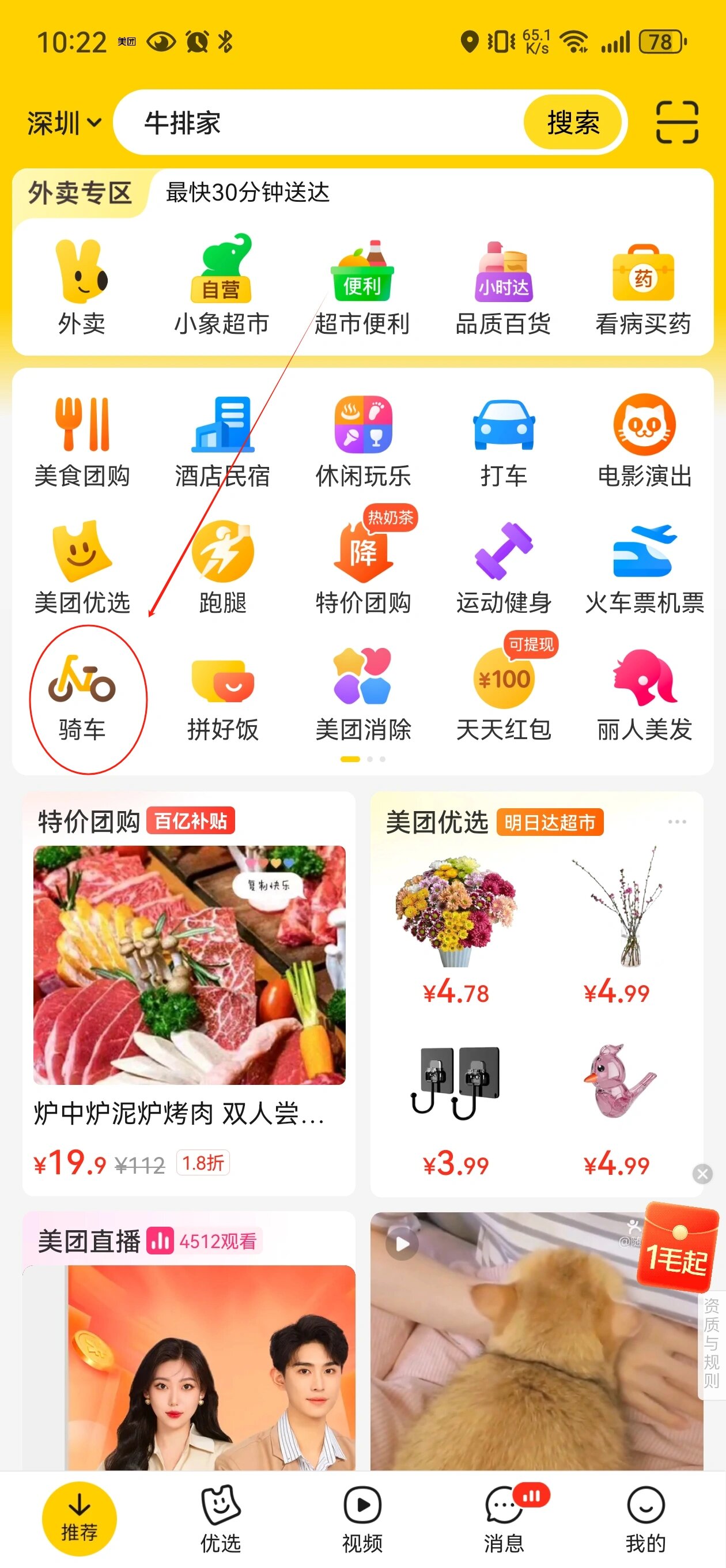 美团单车取消包月自动续费