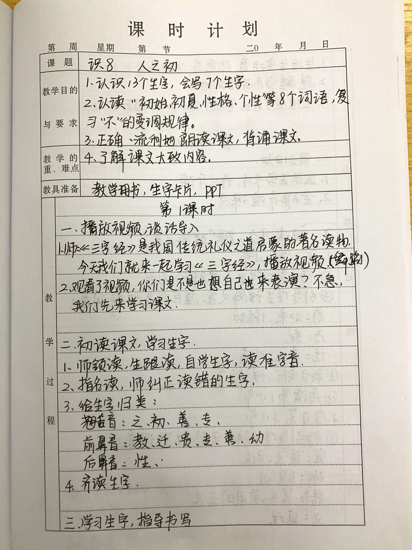 语文一年级下《人之初》教案