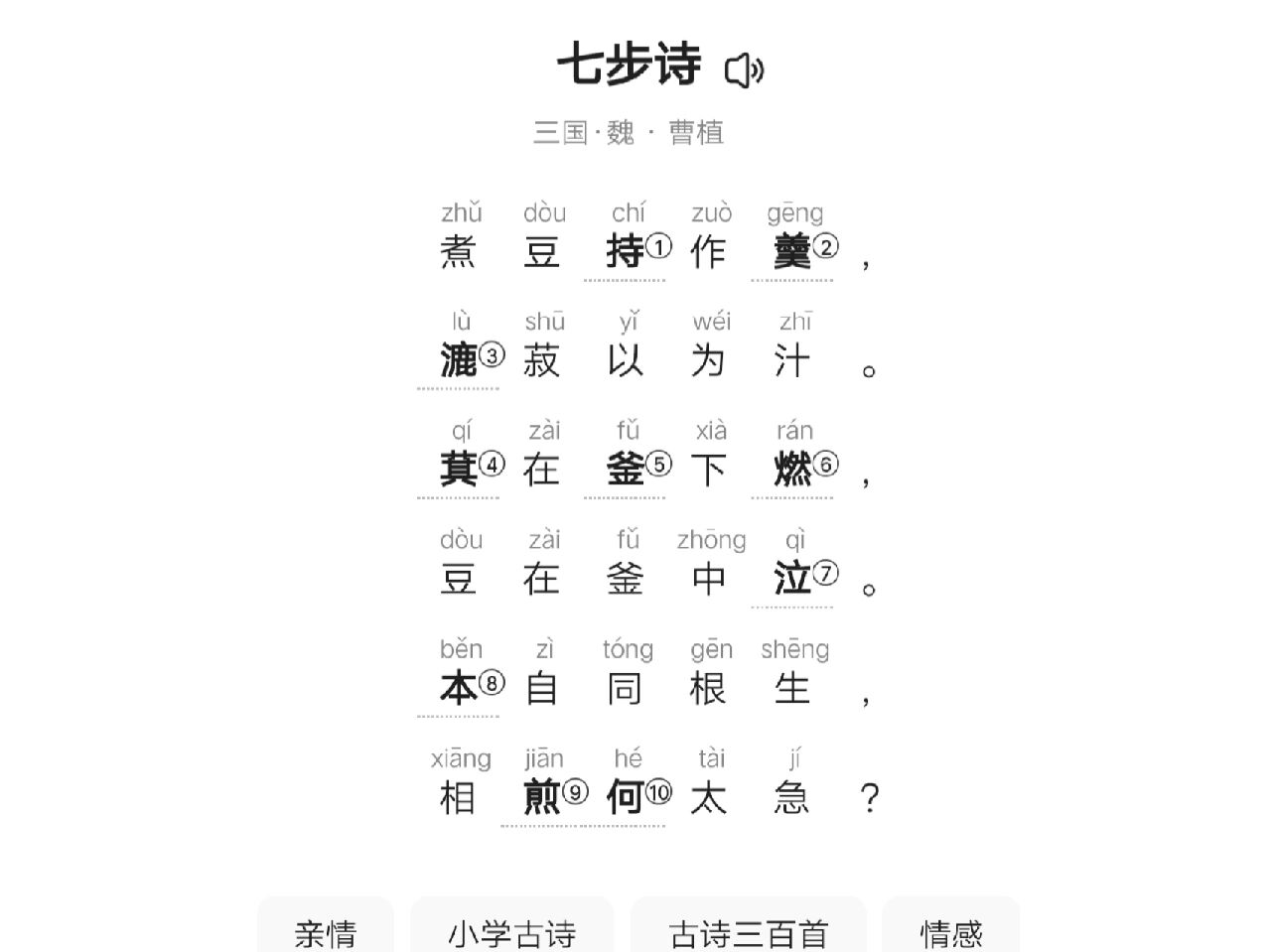 《七步诗》作者:曹植