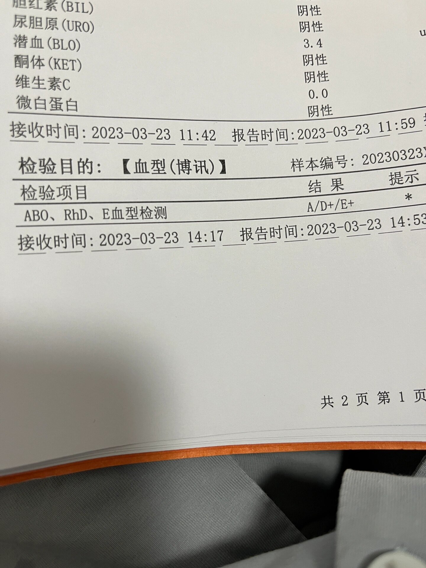 abo血型检测结果