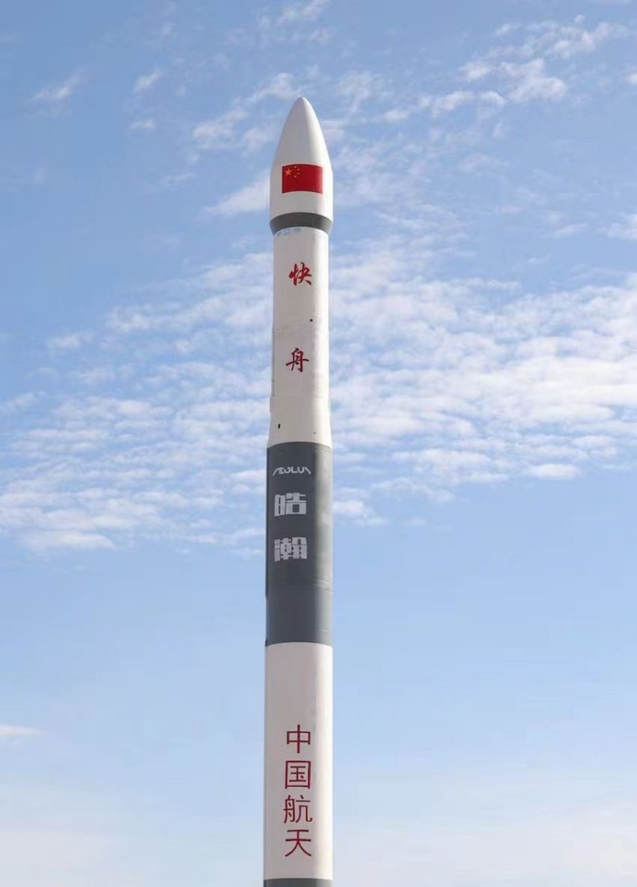 7月20日"快舟·皓瀚号"快舟一号甲固体运载火箭在东风航天城——酒泉