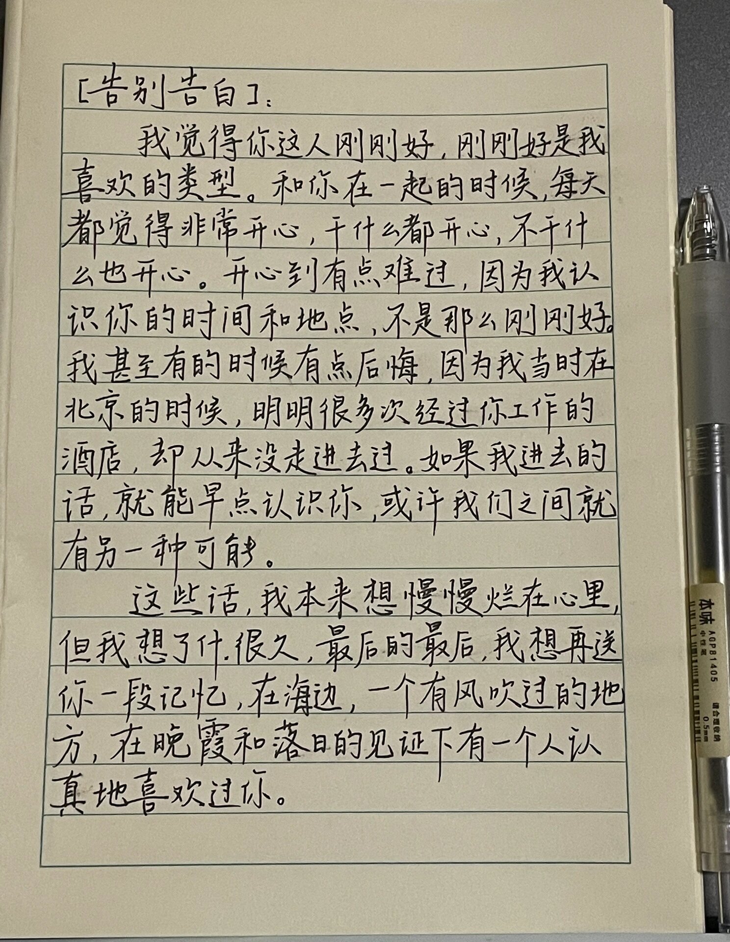 告白情书|有一个人认真的喜欢过你