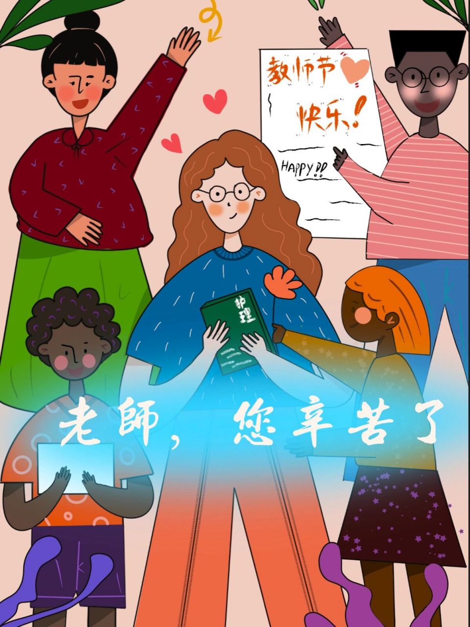 教师节简笔画过程996993 临摹来自明天就是教师节啦,希望新学期