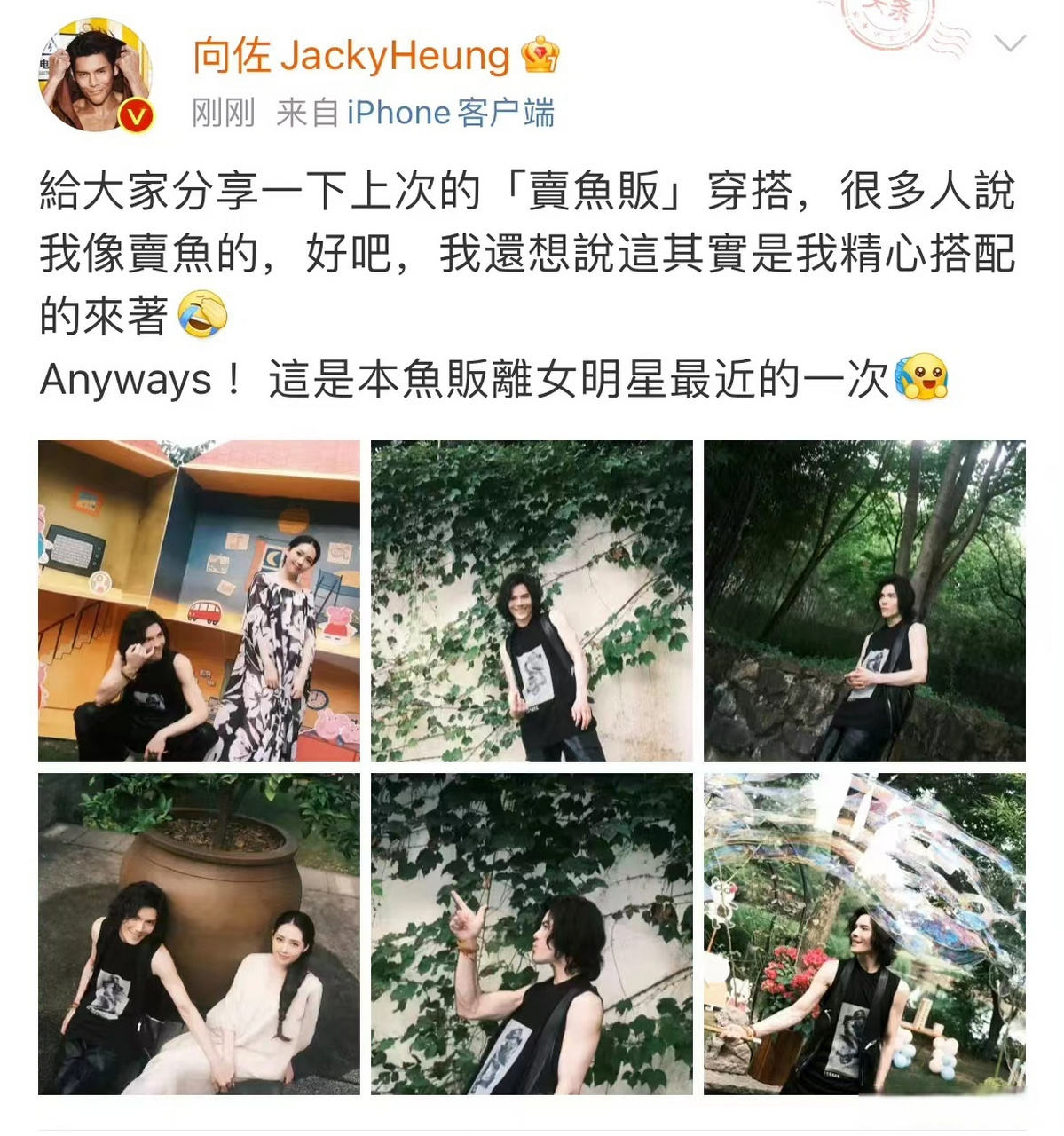 向佐回应穿搭像卖鱼的@向佐说自己是鱼贩郭碧婷是女明星 @向佐 凡博