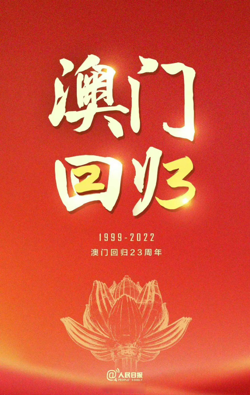 1999澳门回归照片图片