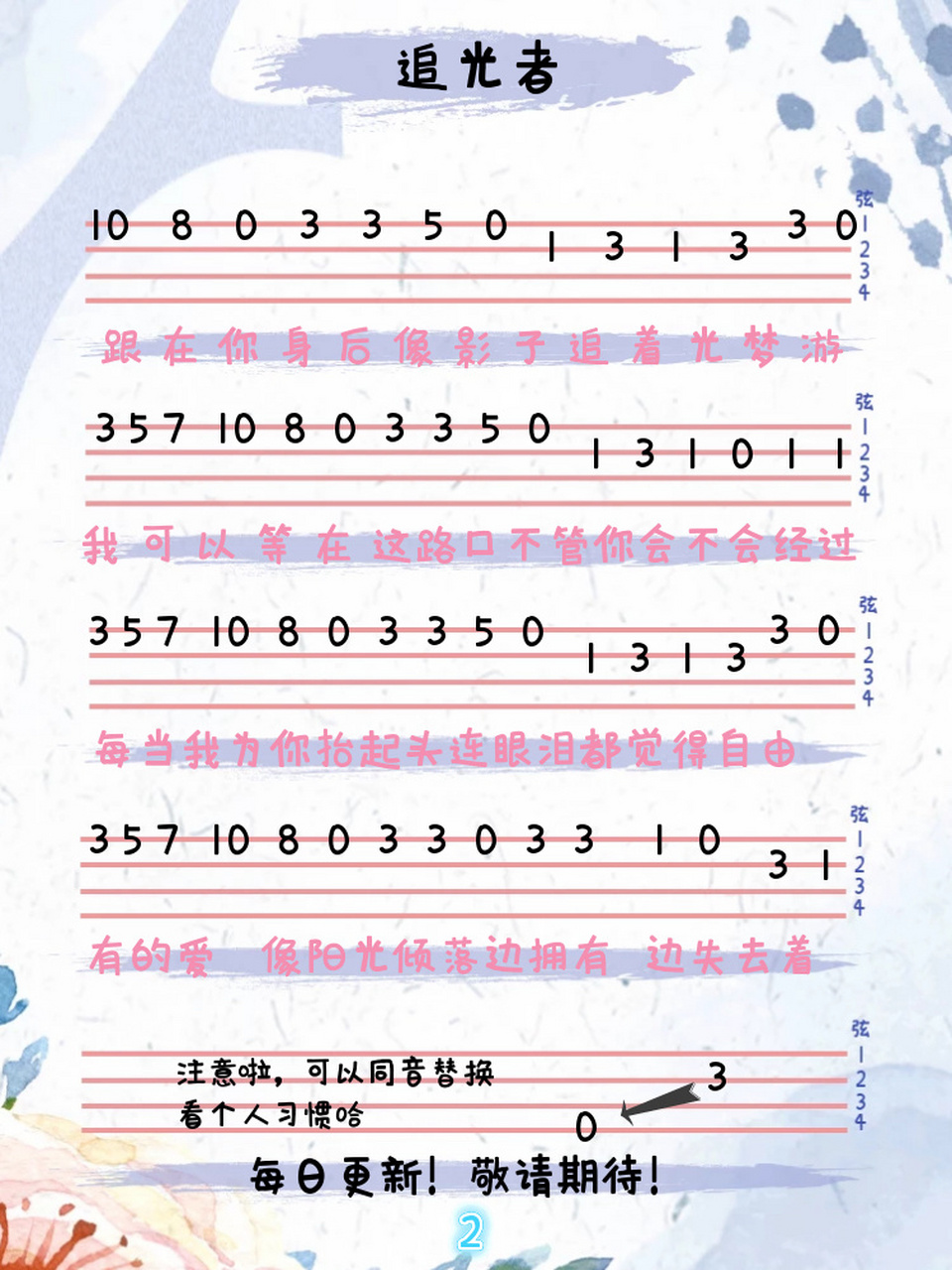 尤克里里 | 新手易学必学曲目《追光者》二 92大家喜欢的《追光者》