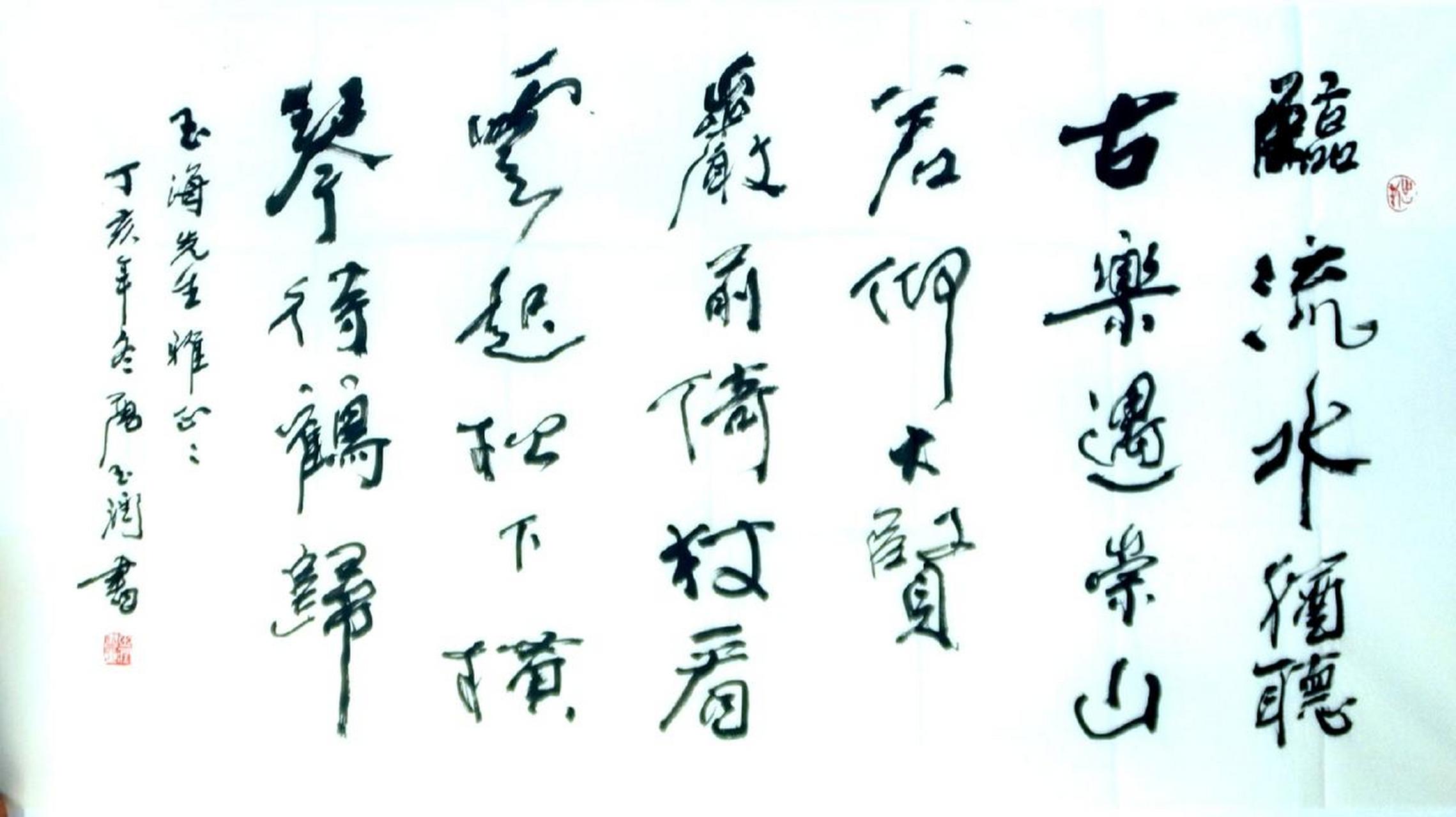 书画名家唐玉润先生(1924年生,2015年去逝)丁亥(2007)年冬题赠书法