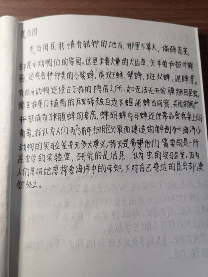 昆虫记  第1章荒石园概括