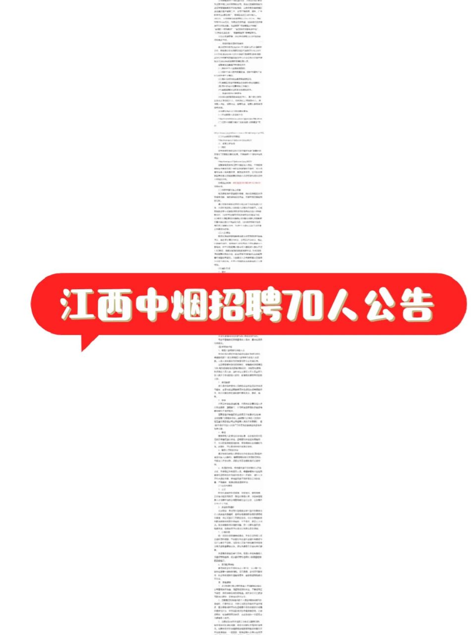 江西中烟工业有限公司招聘70人公告 江西中烟工业有限责任公司2023年