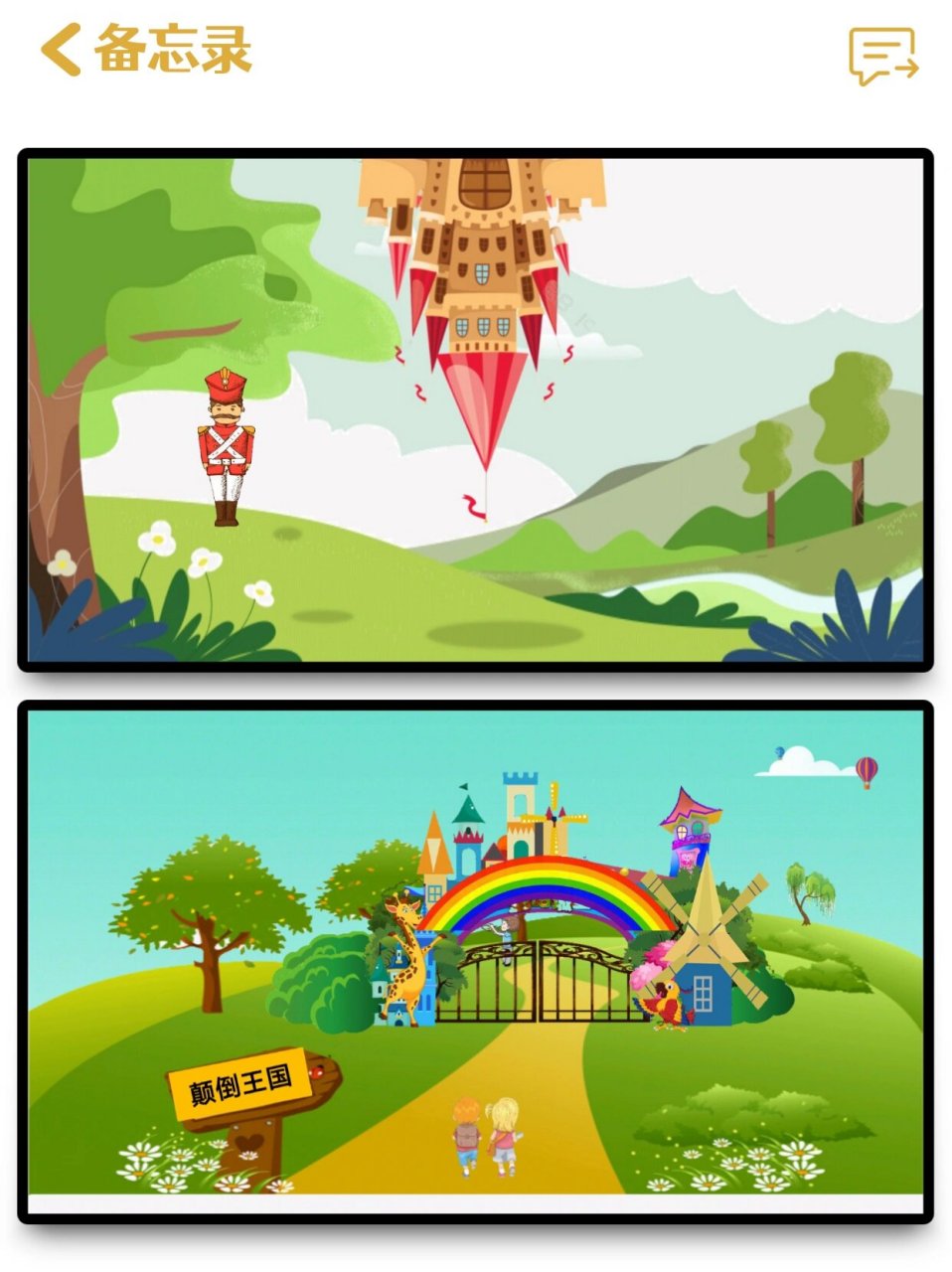 幼儿园公开课|中班语言《颠倒王国》 96给大家带来一节很有意思的