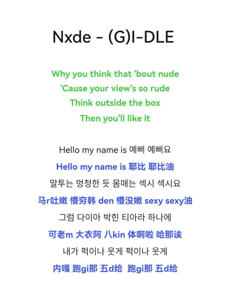 nxde - (g)i-dle 中文音译歌词 绿色为英文 蓝色为中文音译 单一字母