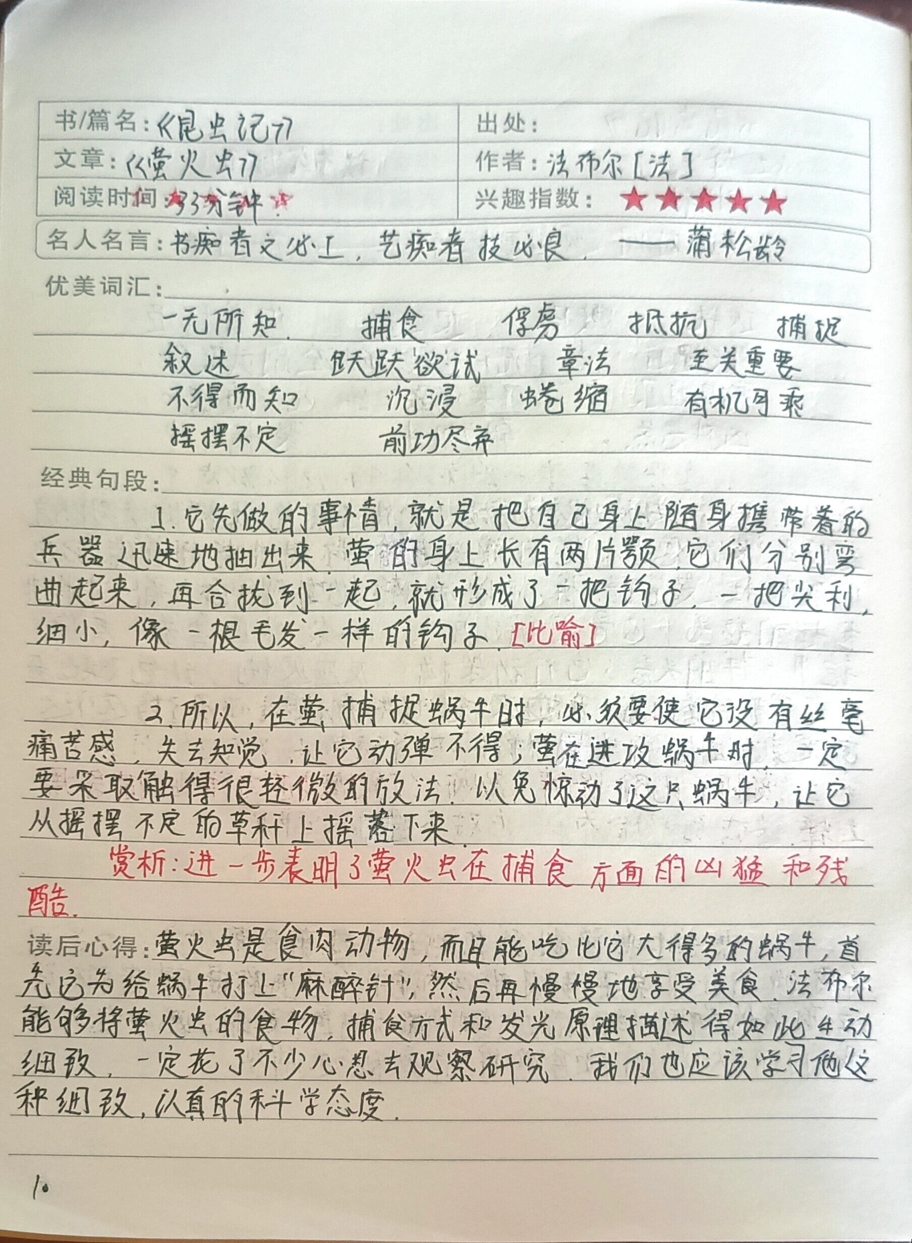 《昆虫记》读书笔记第十章@爱心起航了的动态