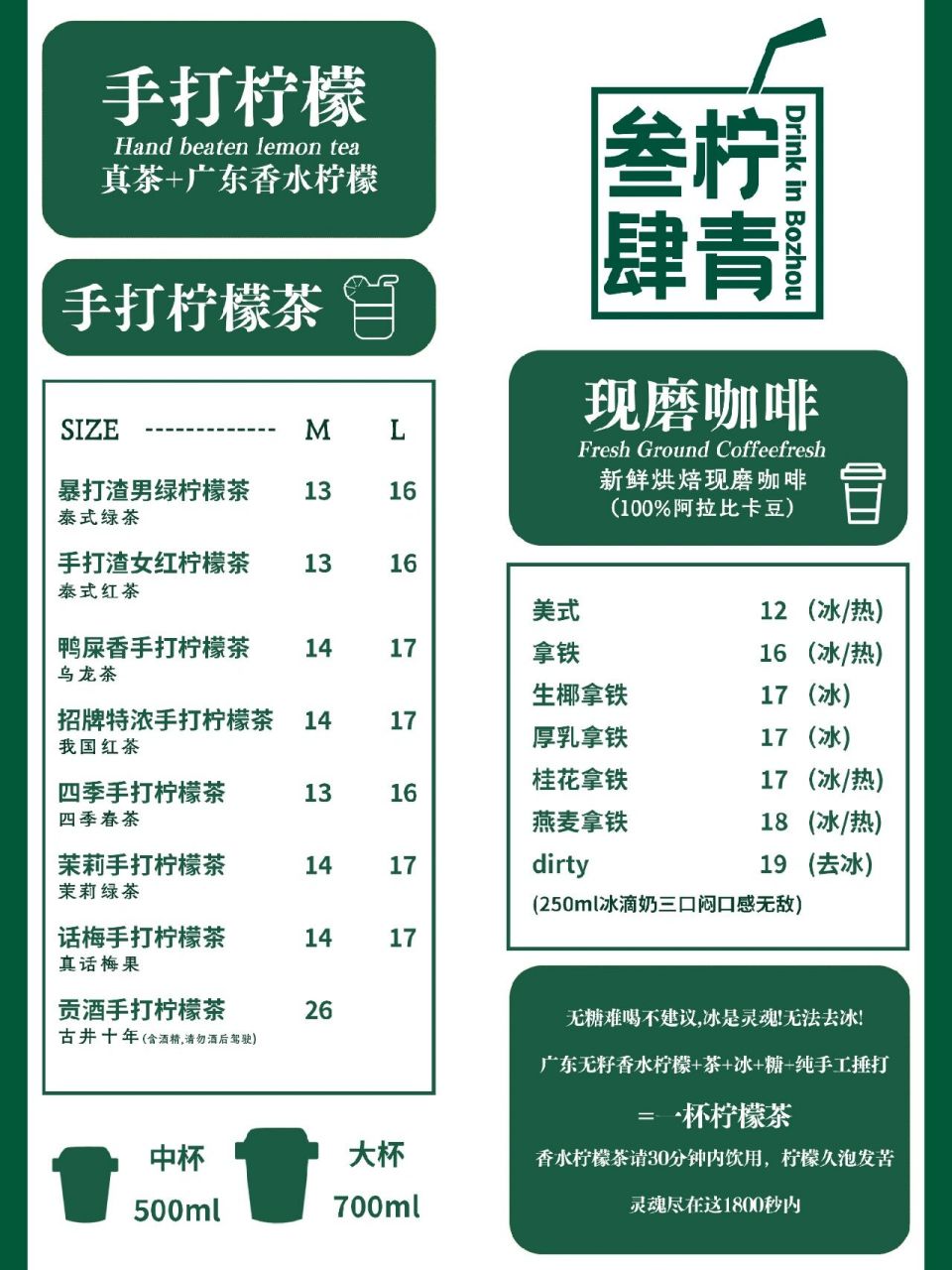 柠檬茶/咖啡价目表 浅做一下 柠檬茶咖啡价目表 简约风格独特,深绿色