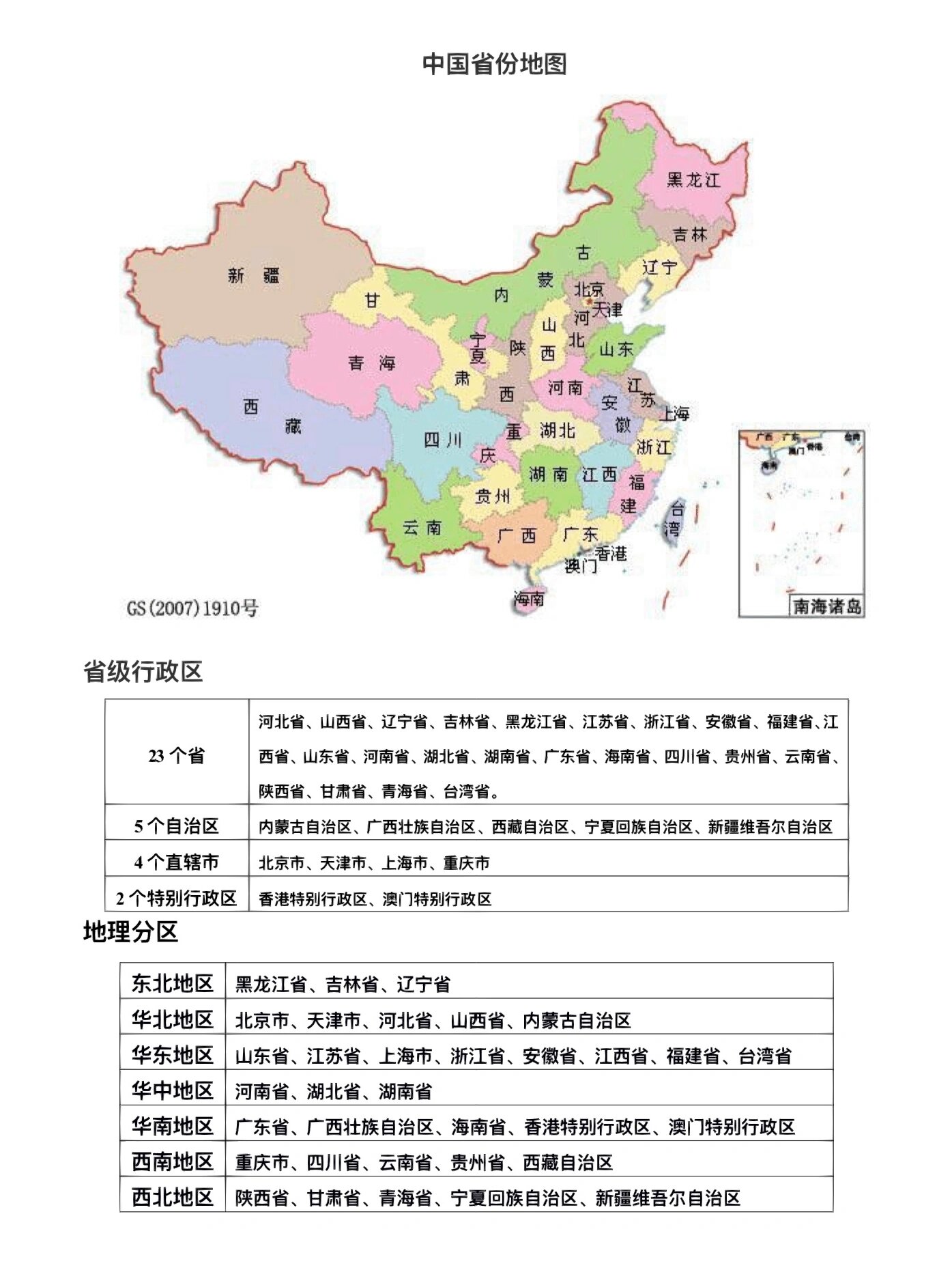 中国34个省份地图城市图片