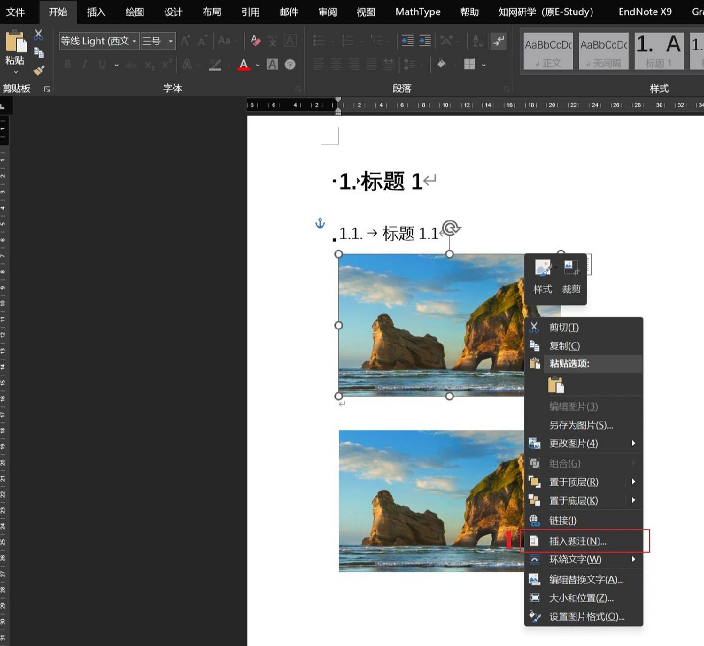 word为图插入题注,按照章节编号,生成目录 插入题注前,先生成多级标题