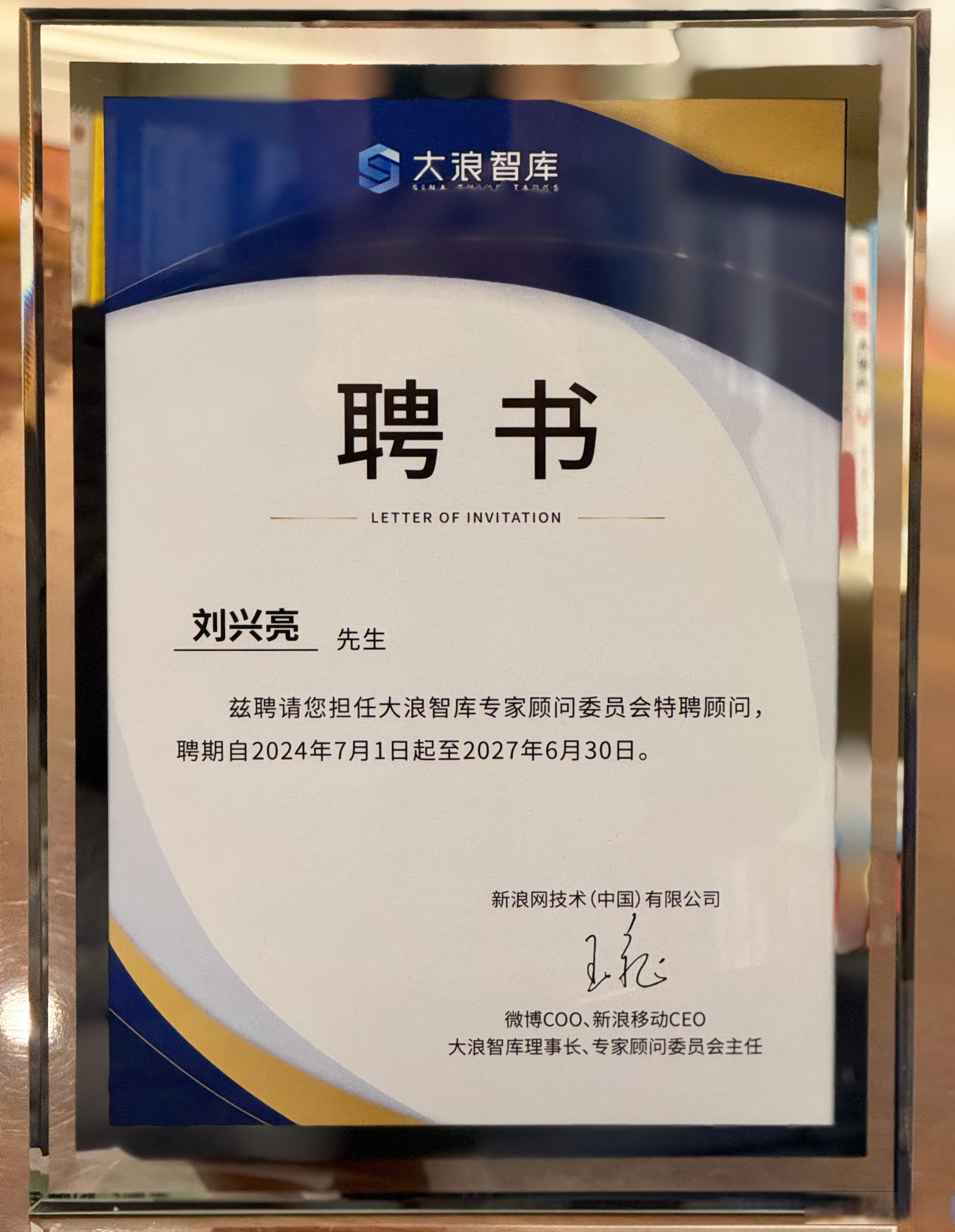 这个聘书,是不是说明我够浪?