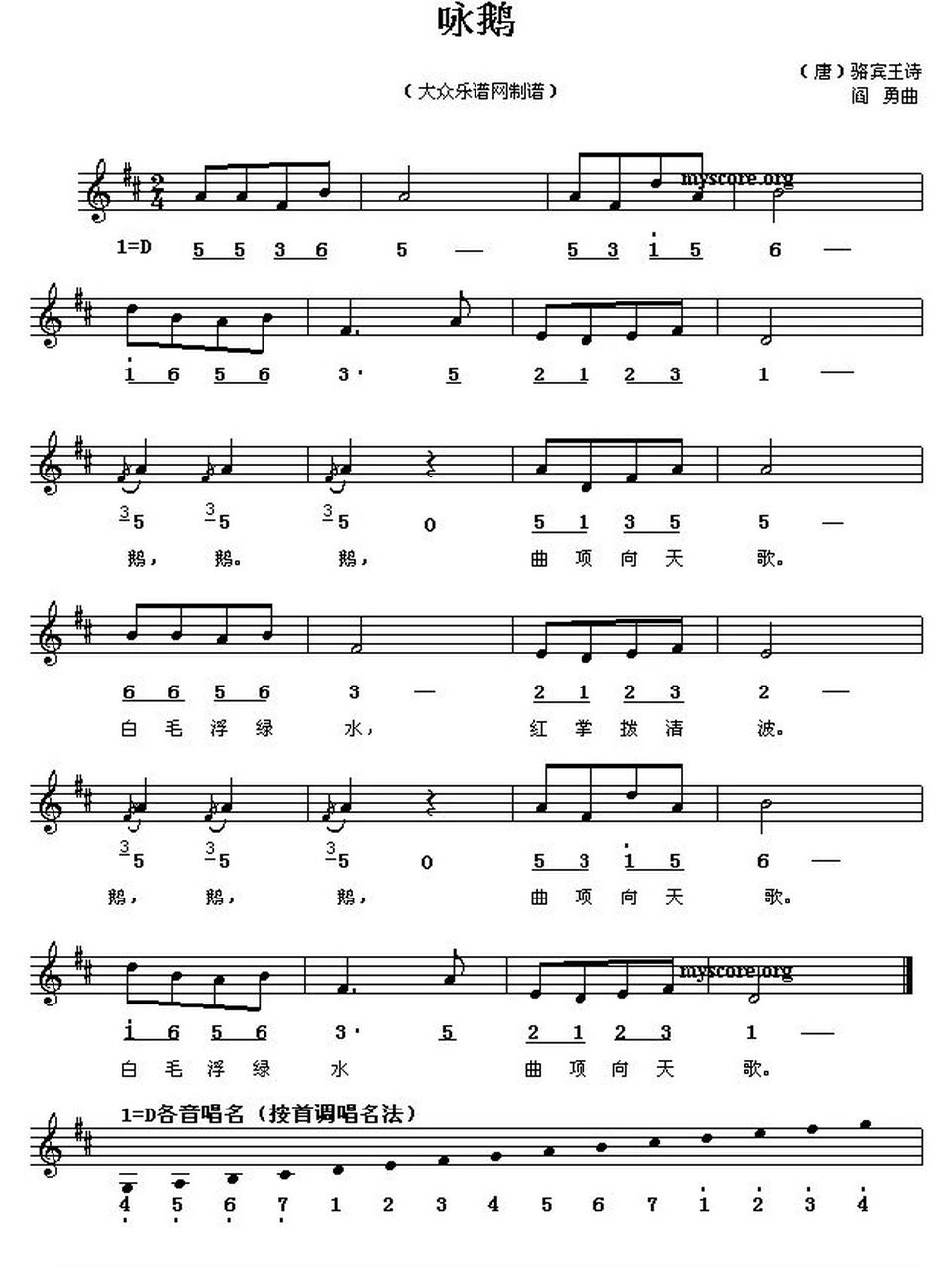 儿歌谱78《咏鹅》