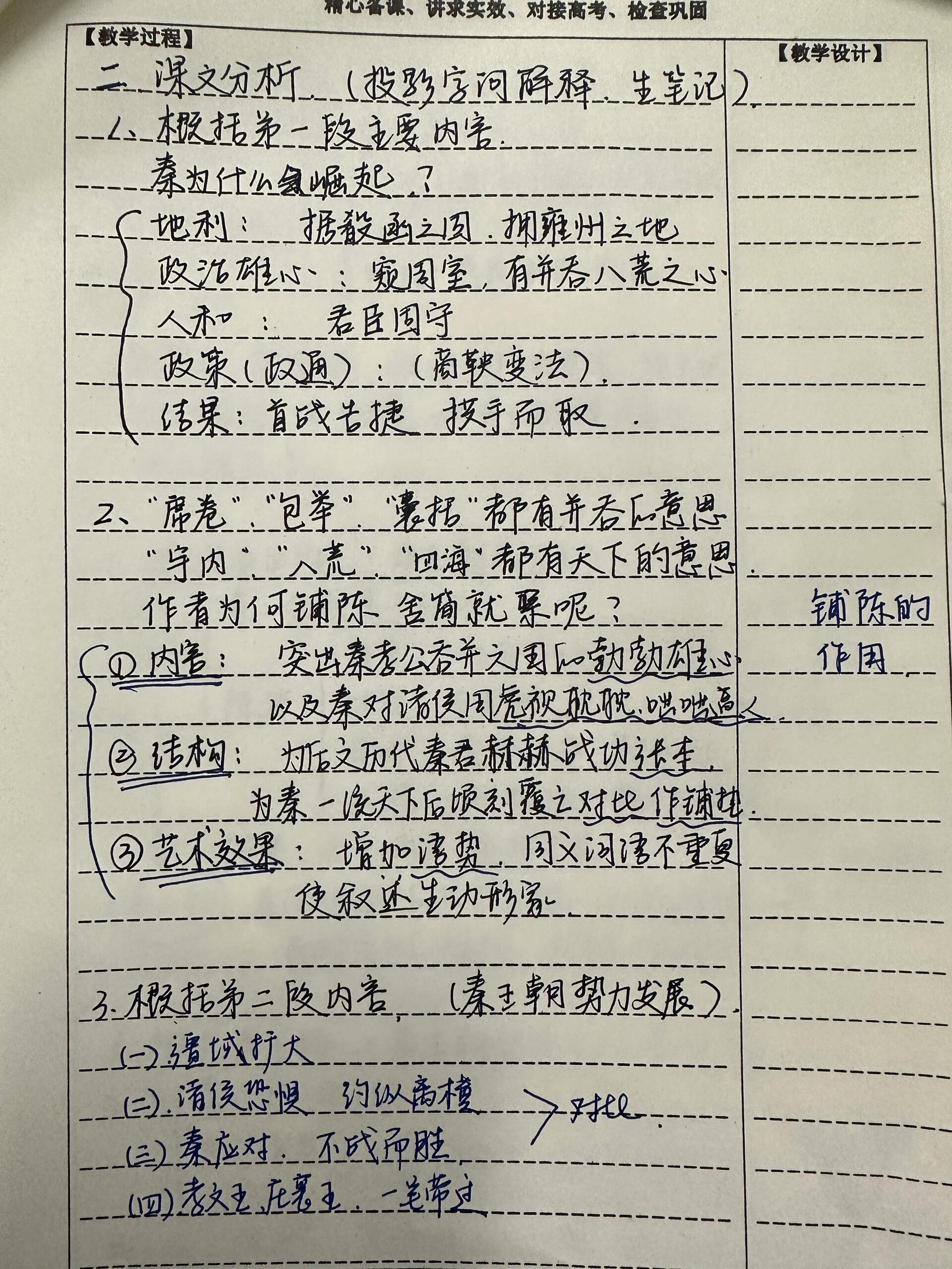 高中语文《过秦论》教案 教学设计 重点字词挖空解释