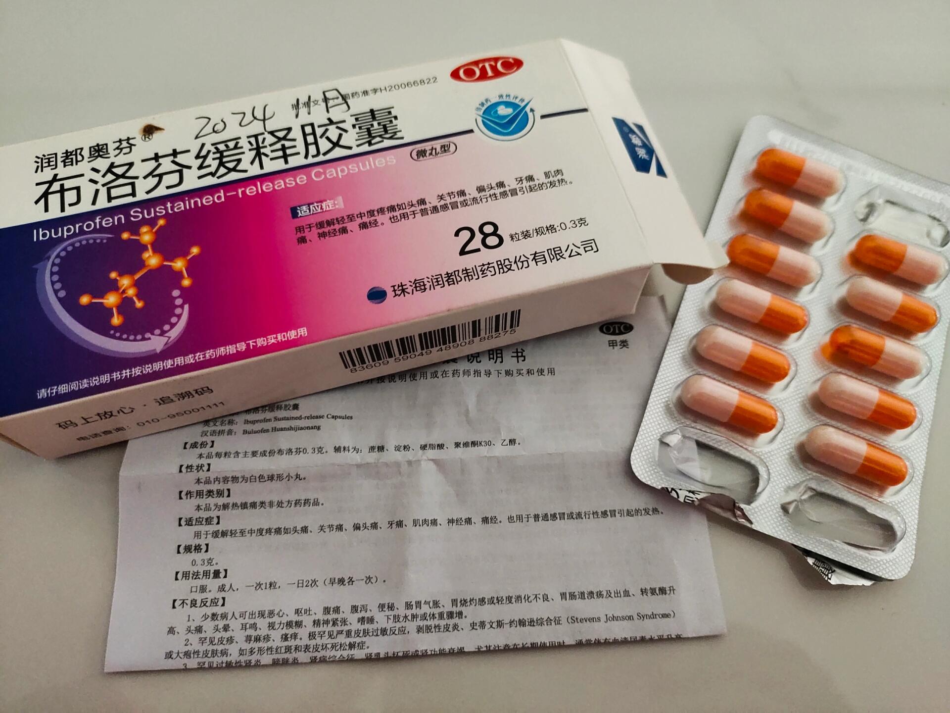 痛经司百得布洛芬救急缓释胶囊补充