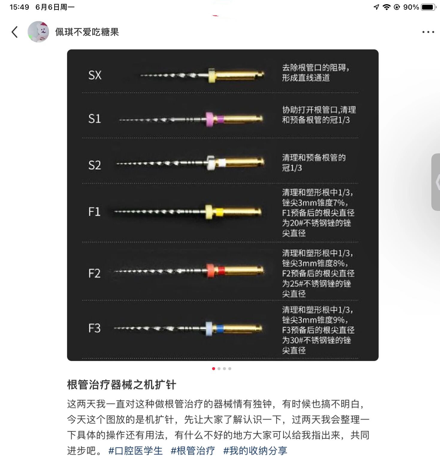 根管治疗器械之机扩针用法