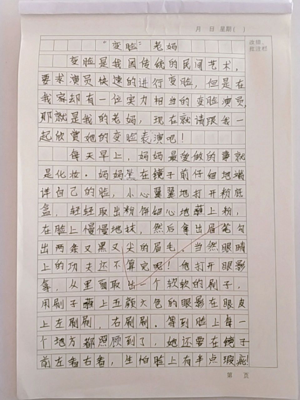 五年级作文-形形色色的人