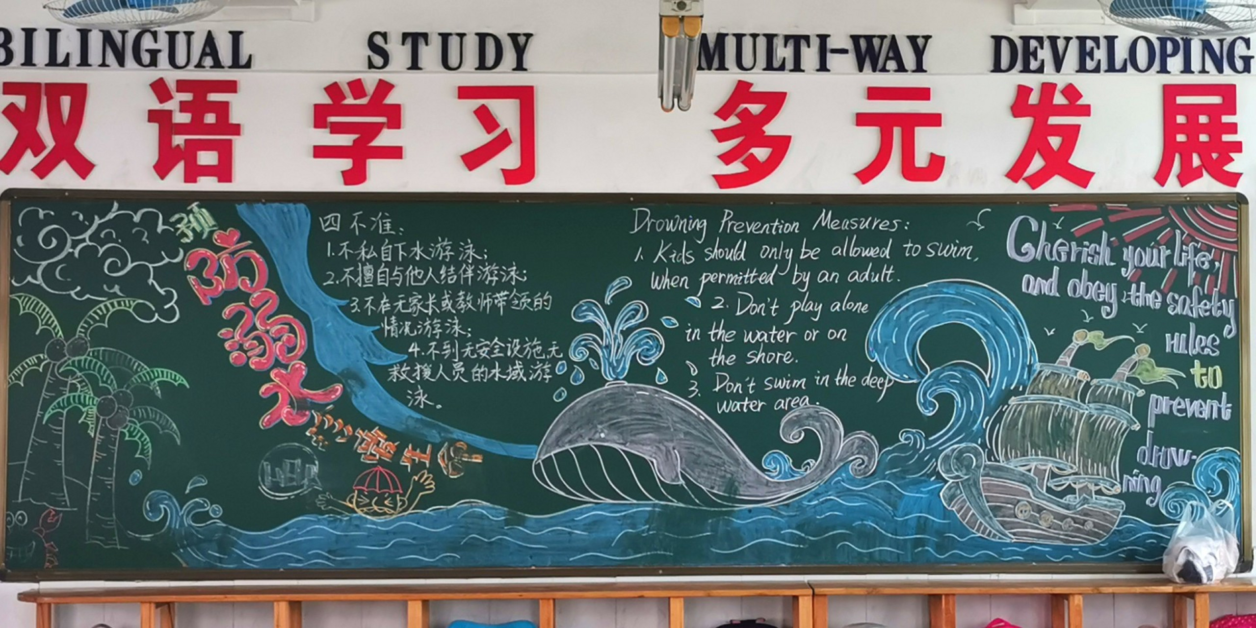 原创防溺水黑板报 最爱的是那个粉色的字,模仿了上的果冻体,但是粉笔