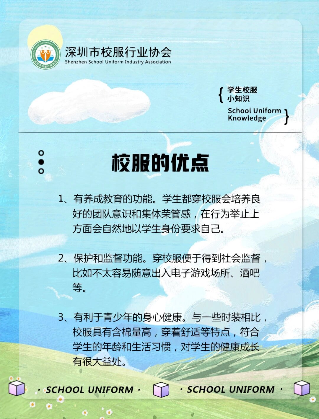 学生都穿校服会培养良好的团队意识和集体荣管感,在行为举止上方面会