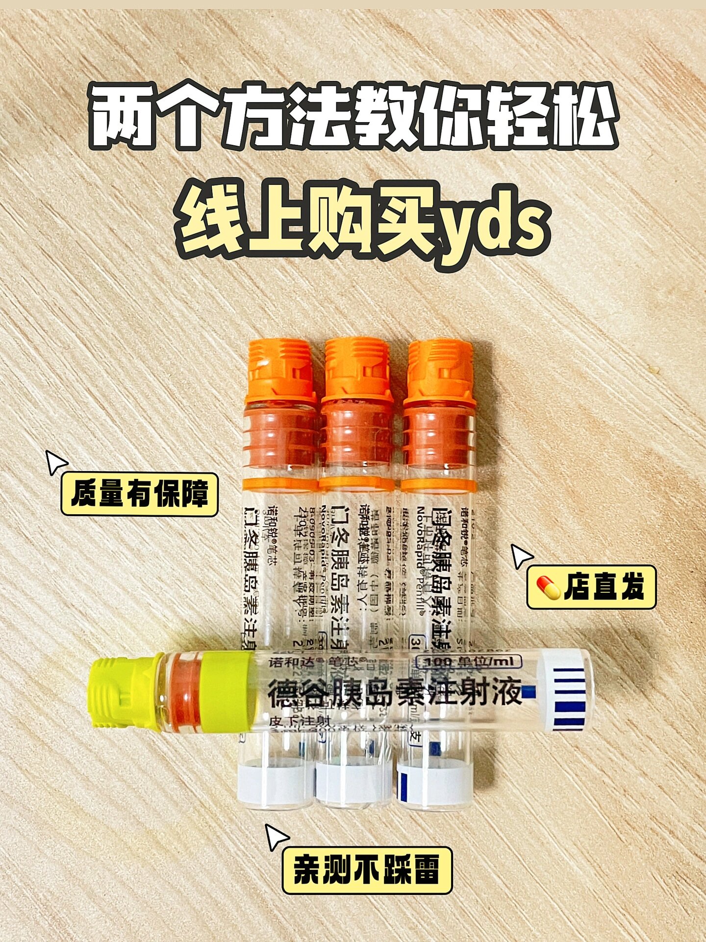 亲测好用两种购买yds的靠谱方法 前几天买德谷胰岛素又断货了 之前