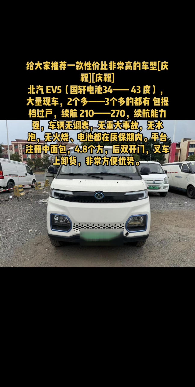 北汽EV5报价图片