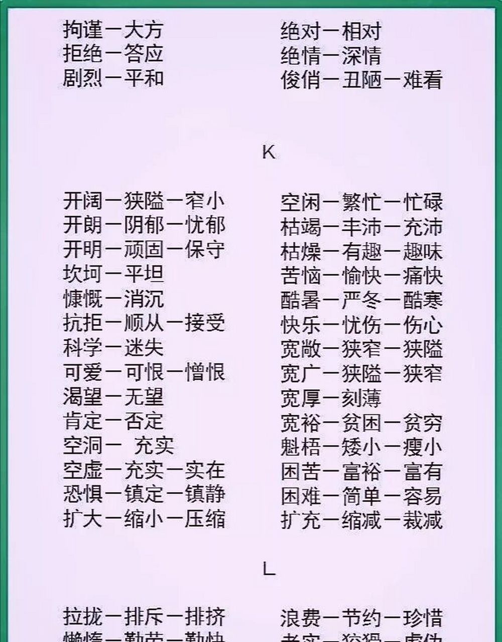 小学最全最完整反义词汇总 小学语文阶段,近义词与反义词是课本上必教