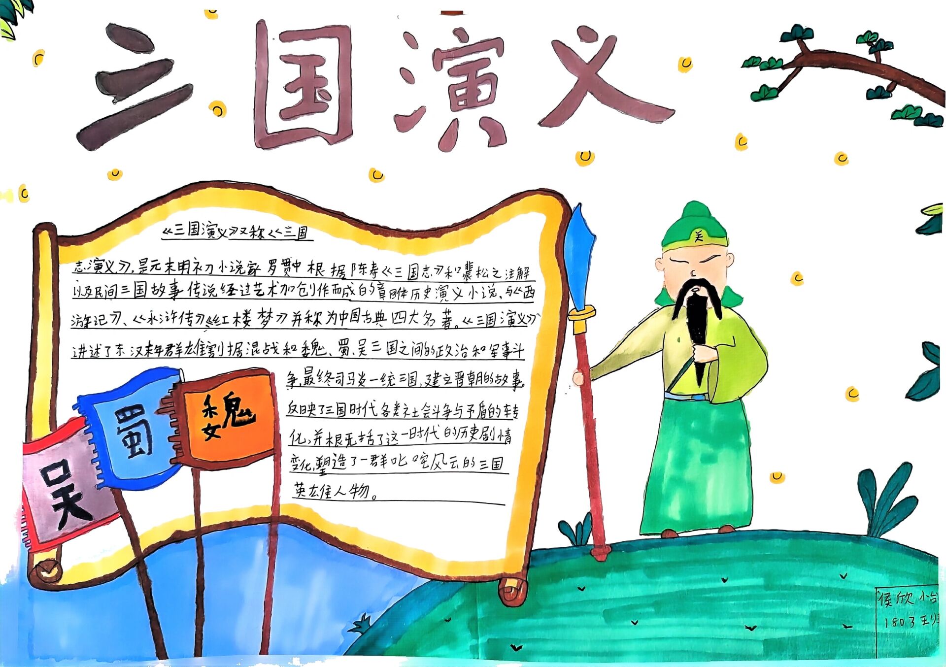 五年级四大名著读后感手抄报